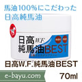 W.F.niLjBEST70ml